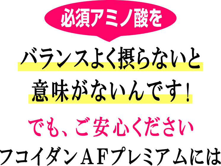 バランスよくとらないと意味がない