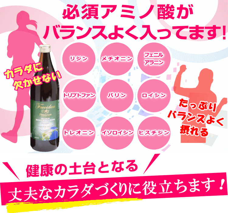 必須アミノ酸がバランスよく入った