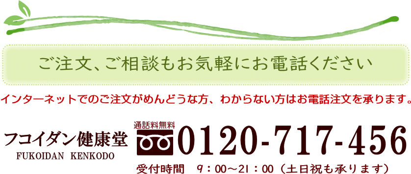 ご注文・ご相談はお気軽にお電話を