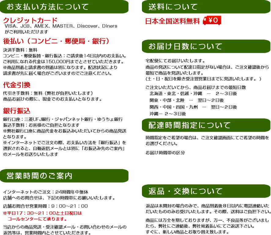 お支払い方法や送料お届け