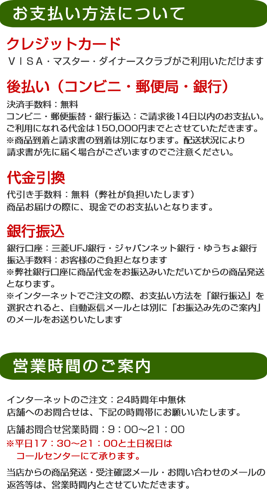 お支払い方法はカード代引きなど
