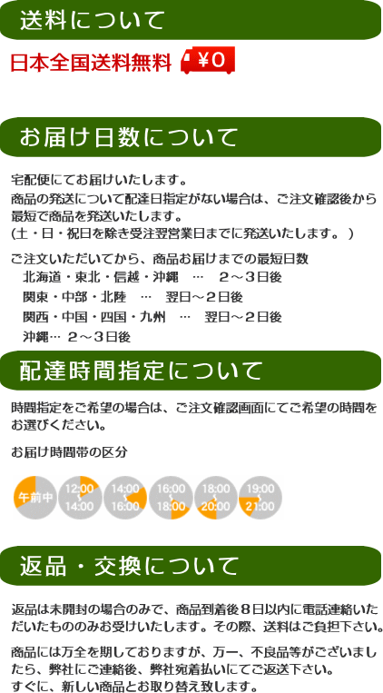 日本全国送料無料でお届けします