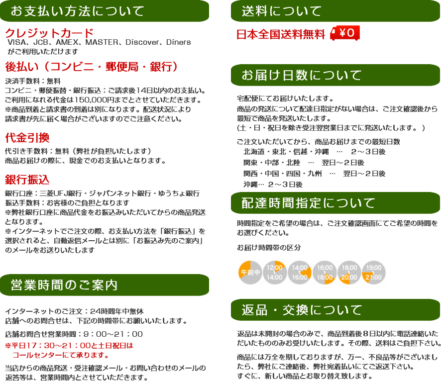 お支払い方法や送料お届け