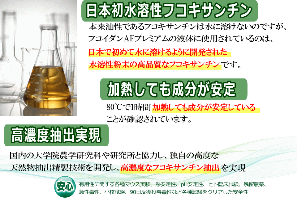 日本初の水溶性フコキサンチン