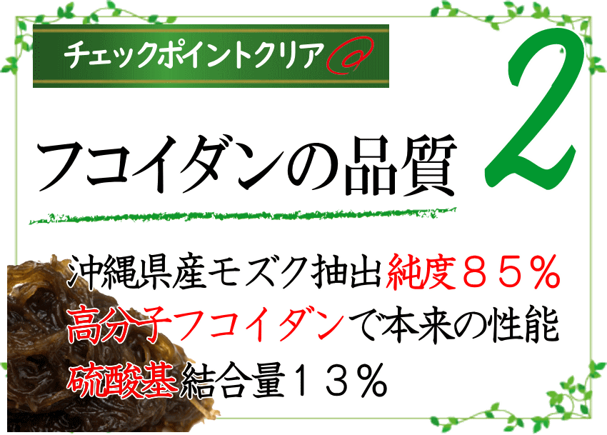 沖縄県産モズク使用の純度８５％