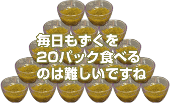 食品で摂るなら20パックほど
