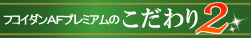 こだわり4高活性のアスコフィラム