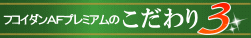 こだわり3希少成分フコキサンチン