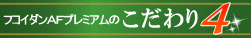 こだわり4必須アミノ酸高配合