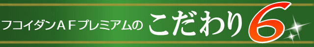 保存料などは完全無添加物
