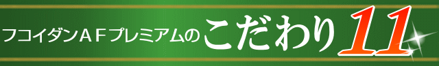 他社製品にはない飲みやすさ