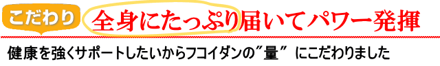 必要な成分をたっぷり配合