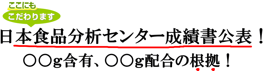 日本食品分析センター試験