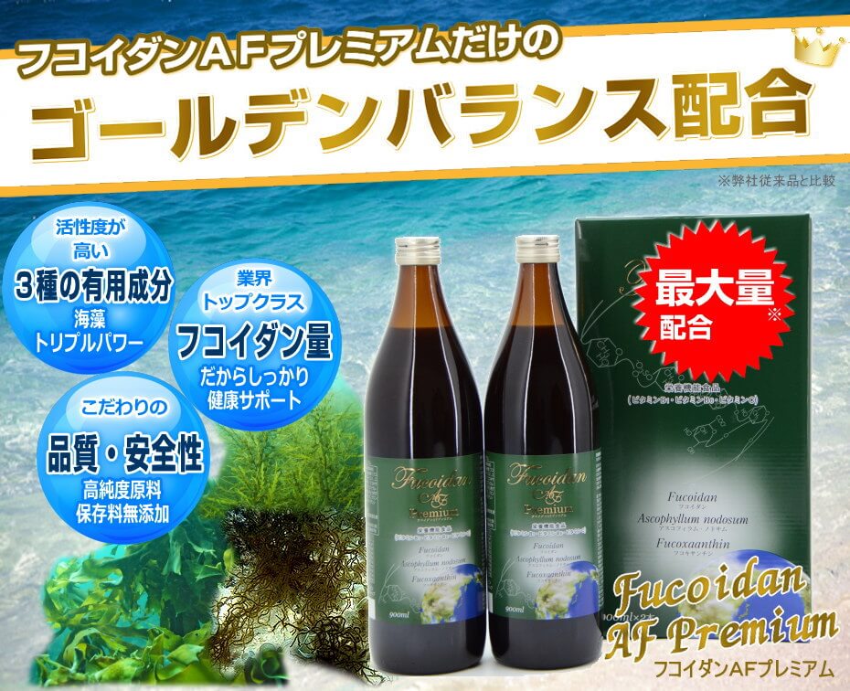 ゴールデンバランスのフコダイン