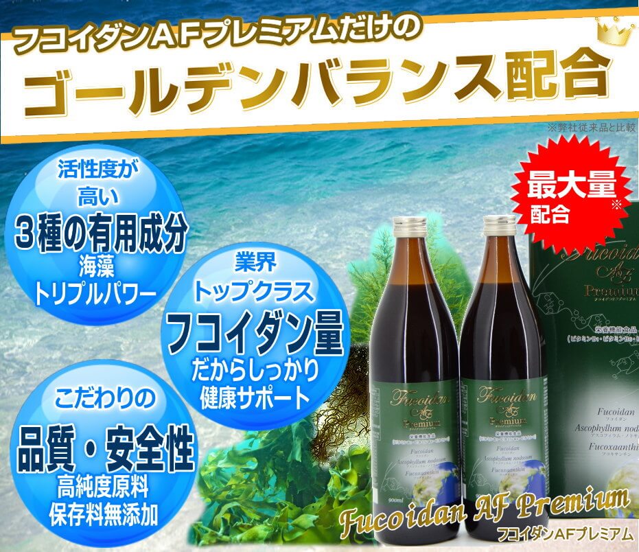 ゴールデンバランス配合の製品誕生