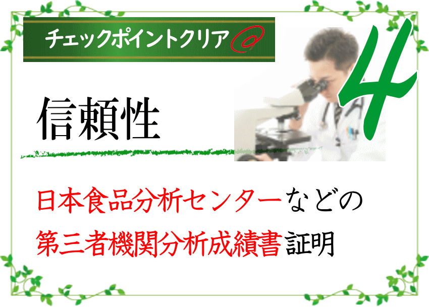 日本食品分析センター分析