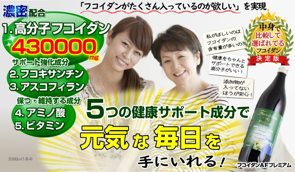 濃密配合高分子フコイダン430000mg海藻有用成分