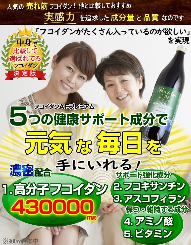 フコダイン飲むならコレ