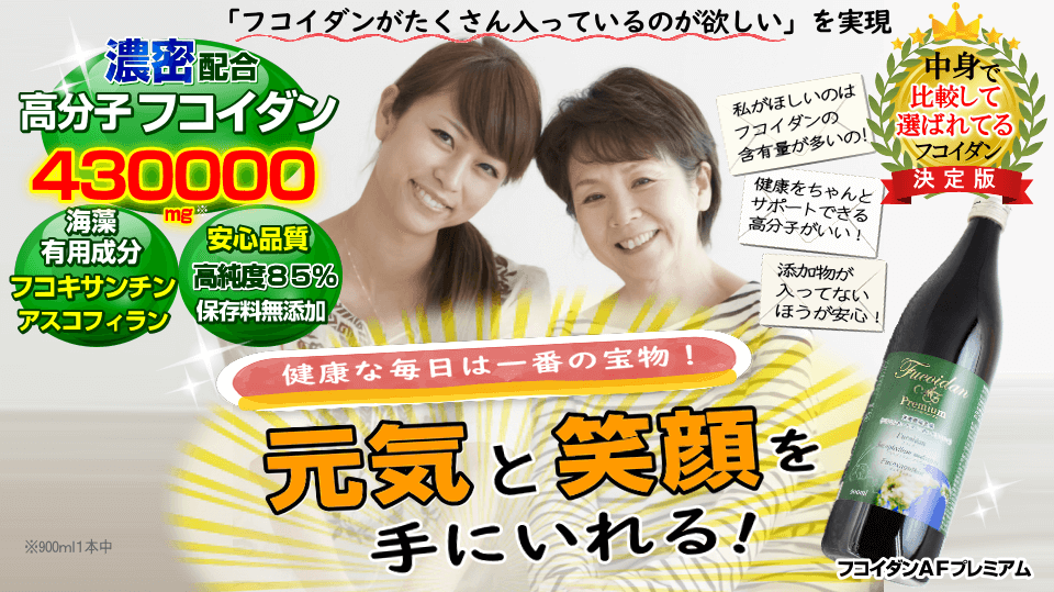 濃密配合高分子フコイダン430000mg海藻有用成分
