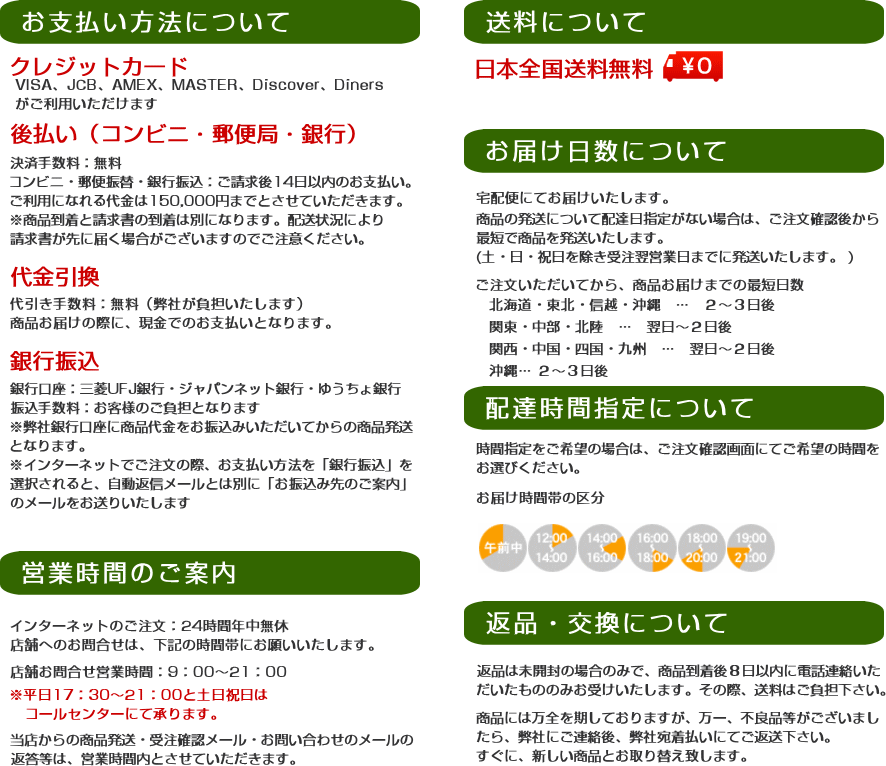 お支払い方法・送料・日数など