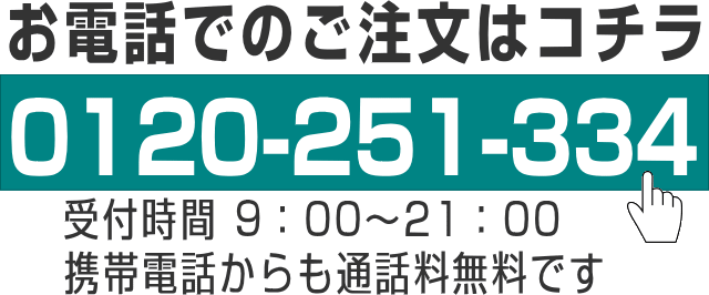 フコイダン健康堂フリーダイヤル