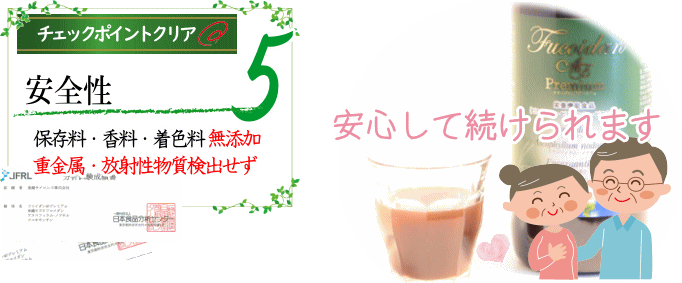 ヒ素や放射性物質がなく安全