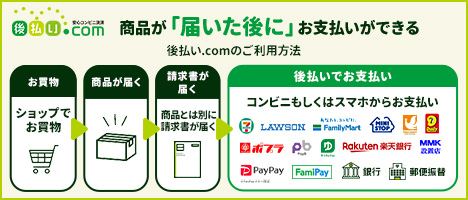 後払い.comサービス