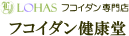 フコイダン健康堂