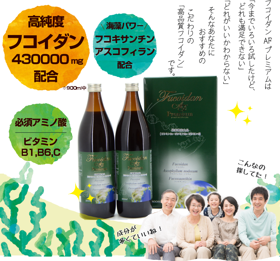 フコイダン高含有430000ｍｇ配合