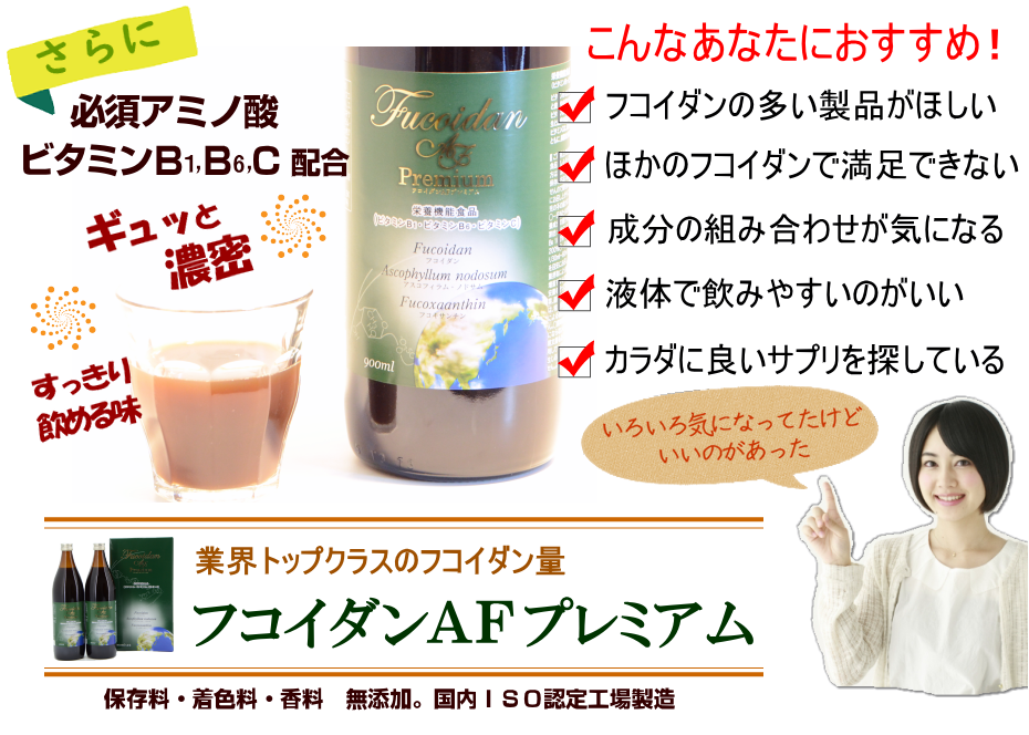 フコイダンの多い製品が欲しい方に