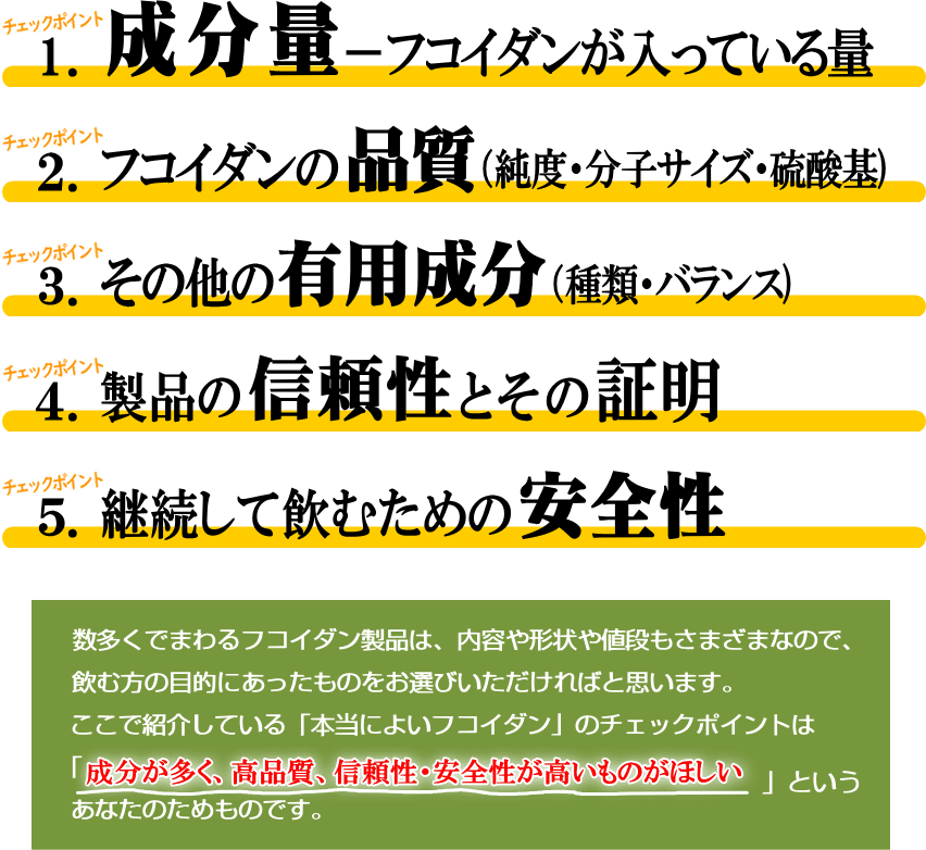 フコイダン、内容、形状、値段、目的、選ぶ