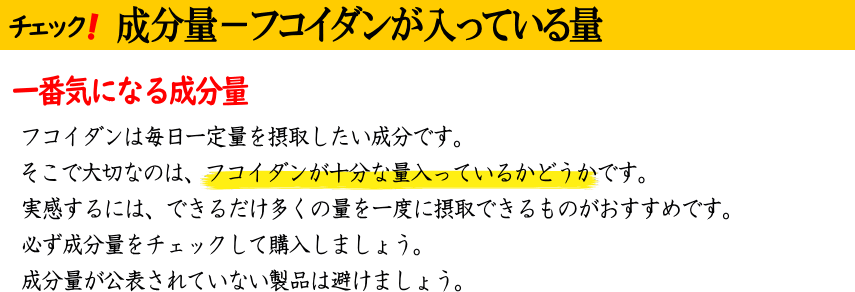 成分量、フコイダン、十分、多くの量、公表