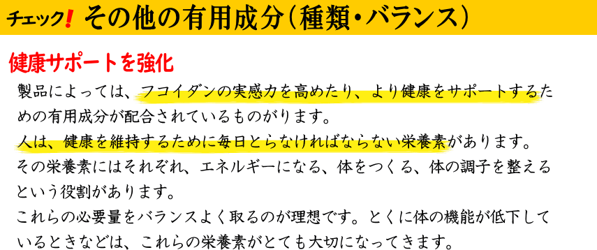 有用成分、種類、バランス、実感力、理想