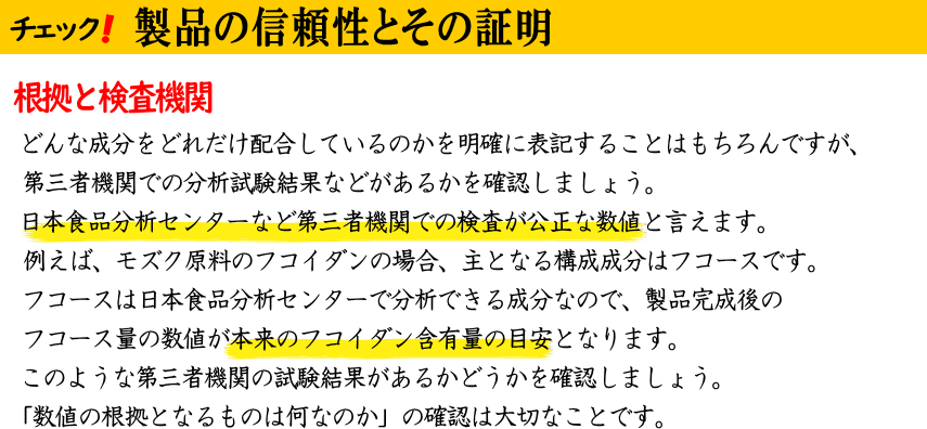 製品の信頼性、証明、検査機関、根拠、数値