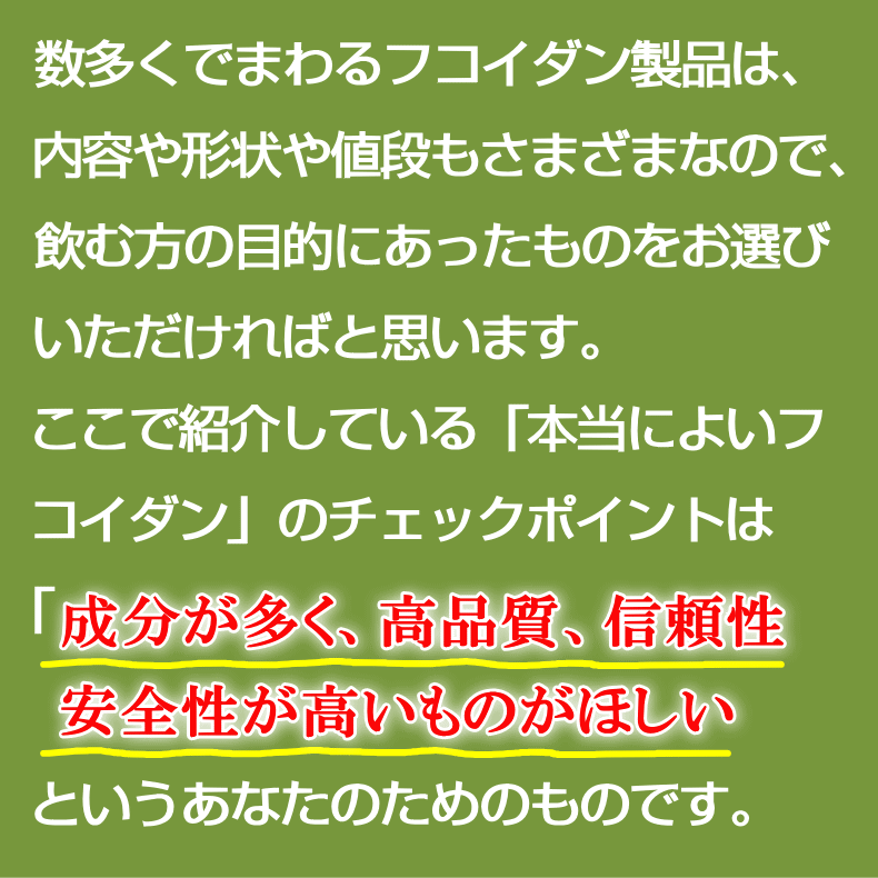 高品質で高含有の製品が欲しい
