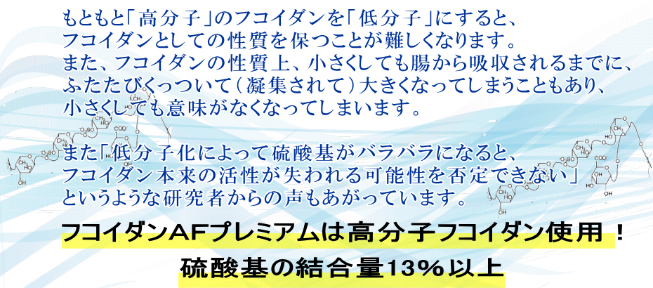 低分子、構造、本来の活性、硫酸基バラバラ