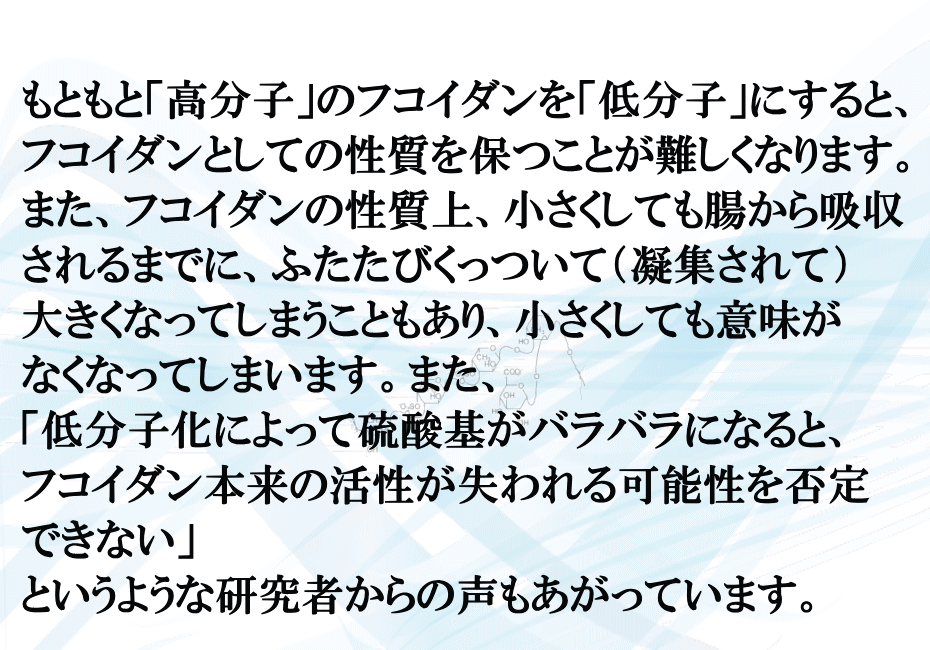 低分子化しても特性でくっついてしまう