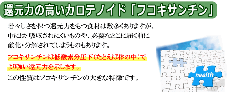 有用成分、還元力、強い、カロテノイド