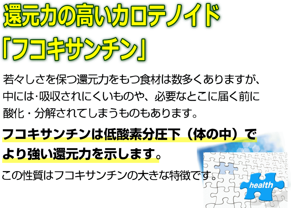 若々しさを保つ高還元力のカロテノイド