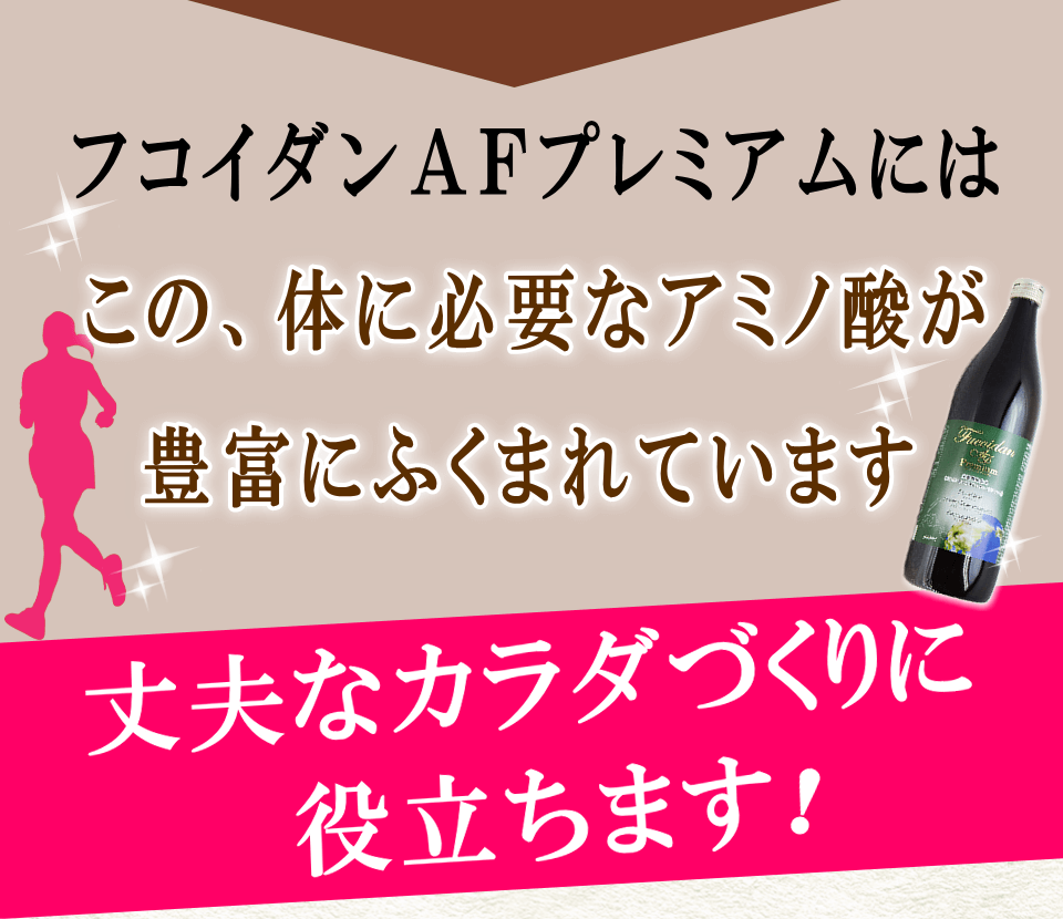 必須アミノ酸をバランスよくとる意味