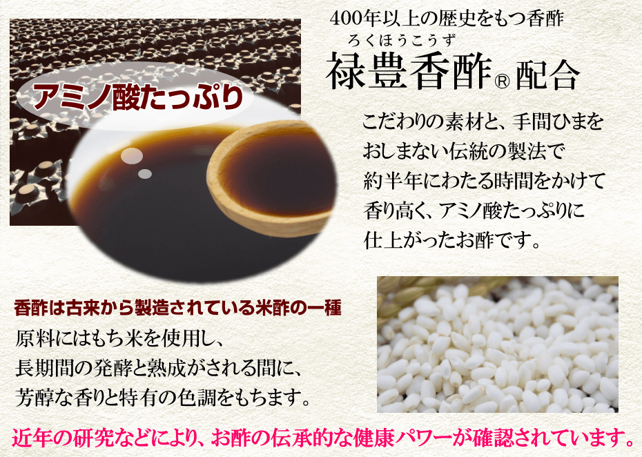 ＡＦプレミアムには禄豊香酢、お酢、パワー