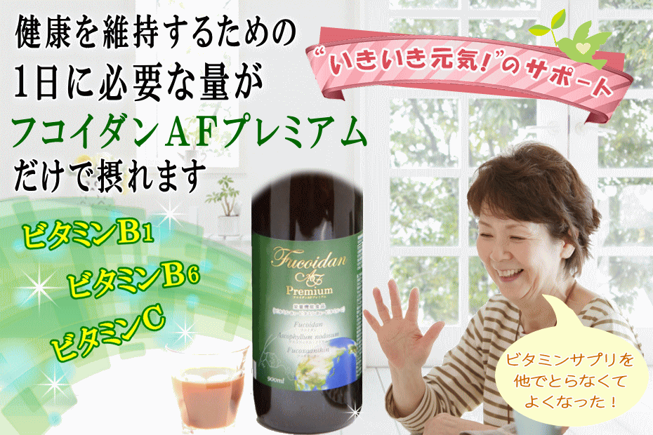 健康維持、元気、ビタミン、Ｂ１、Ｂ６、Ｃ