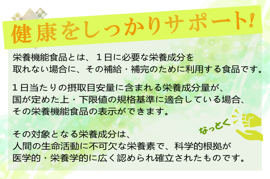 科学的根拠や医学的・栄養学的にも