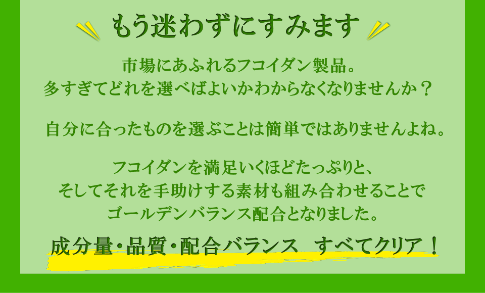 どれを選ぶ、成分量・品質・配合バランス