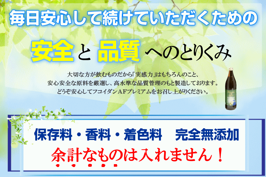 安全品質、毎日安心、品質管理、原料
