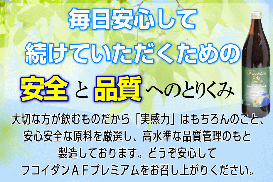 安心のため安全と品質へのとりくみ