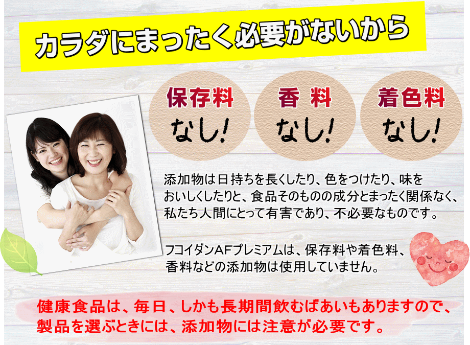 保存料・香料・着色料完全無添加