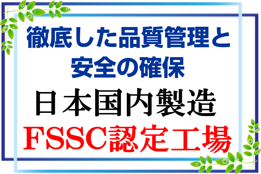 日本国内FSSC認定工場