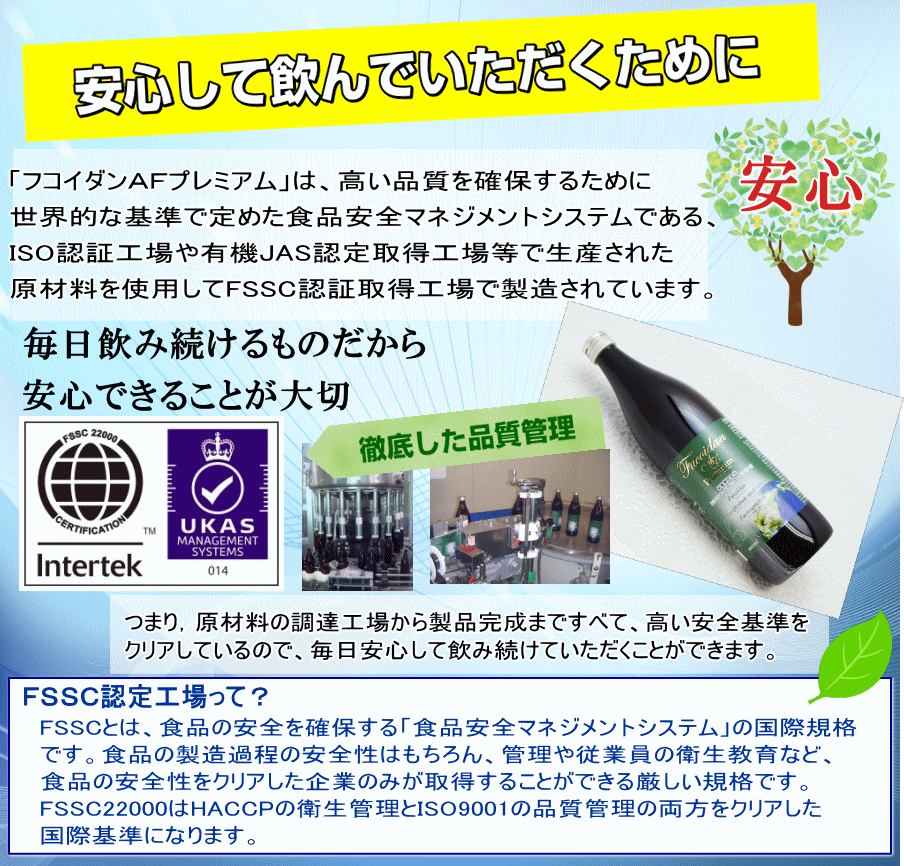 徹底した品質管理と安全の確保