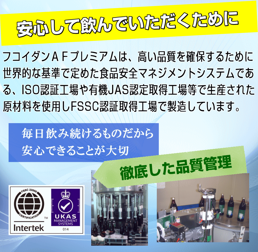 徹底した品質管理と安全の確保